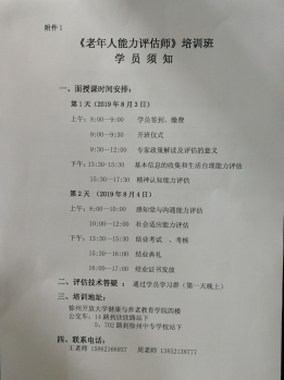 2019年社會(huì)培訓(xùn)情況一覽表及相關(guān)過程性資料