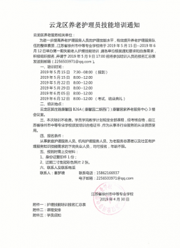 2019年社會(huì)培訓(xùn)情況一覽表及相關(guān)過程性資料