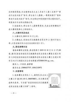 承辦2019年首屆“聯(lián)通杯”淮海經(jīng)濟區(qū)健康養(yǎng)老職業(yè)技能大賽